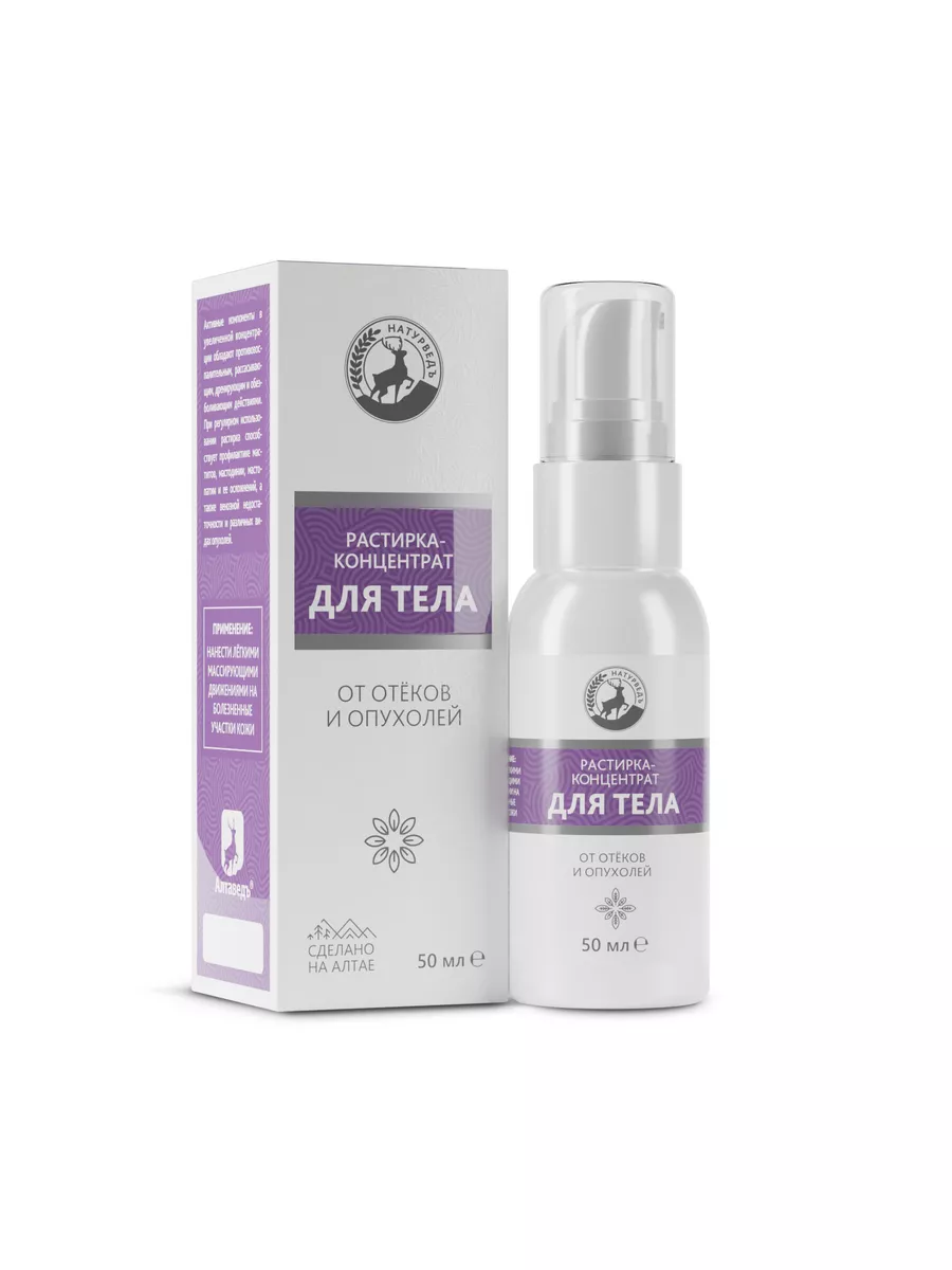 От отёков и опухолей (растирка - концентрат)
