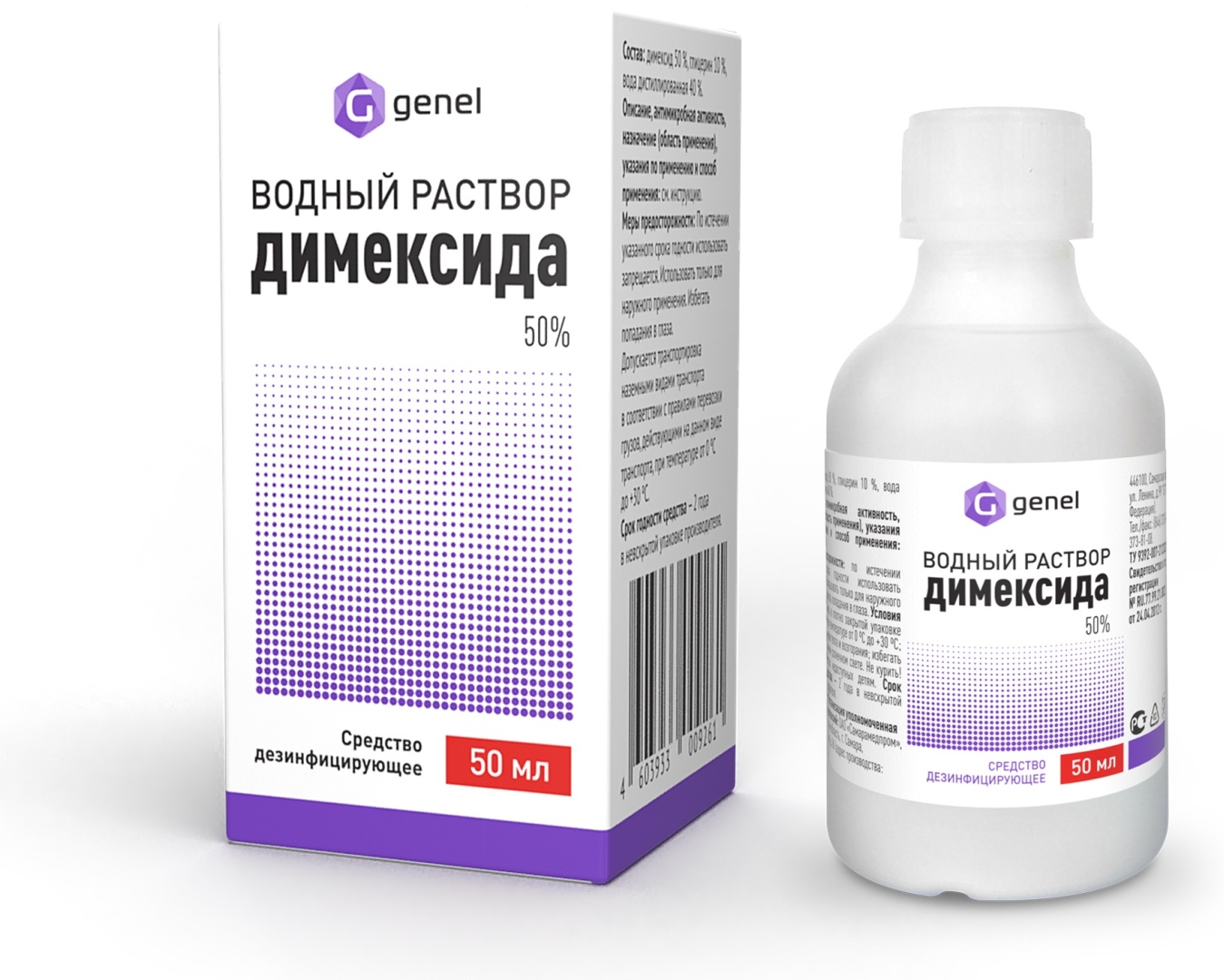 Димексид водный раствор 50%