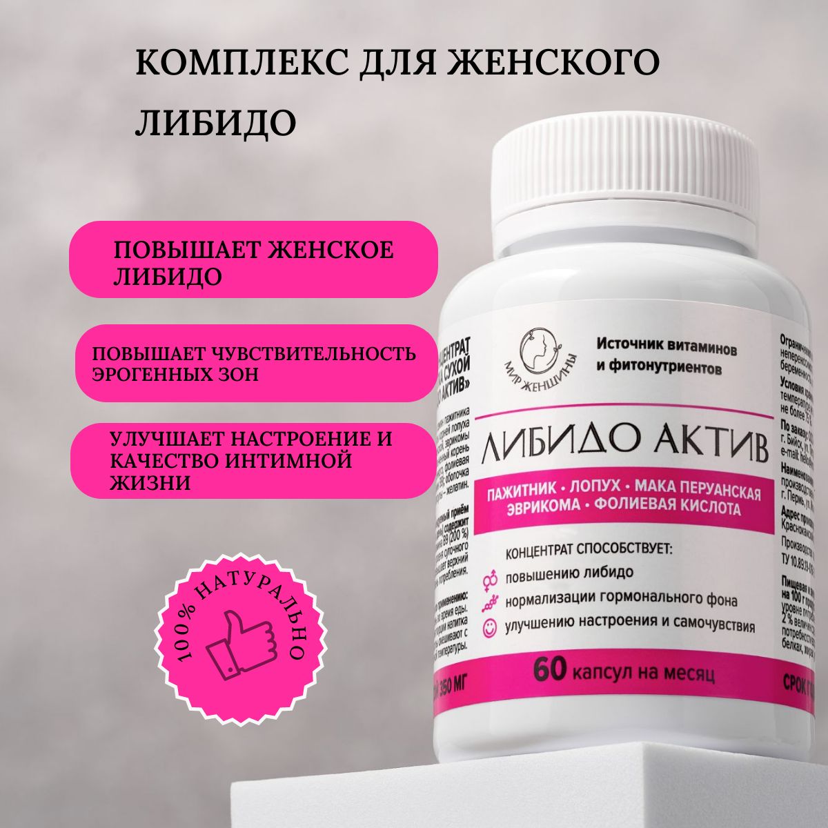 Либидо Актив