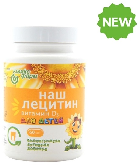 Наш Лецитин витамин Д3 для детей (капсулы)