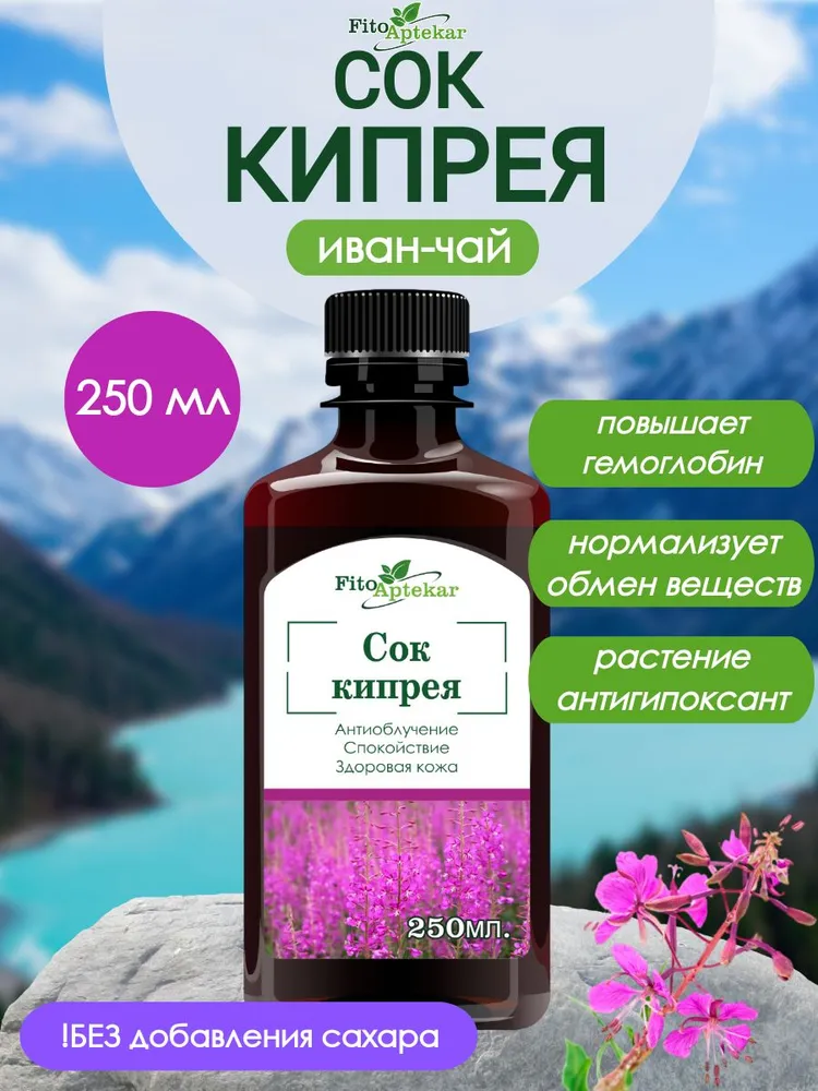Кипрей (иван-чай) сок