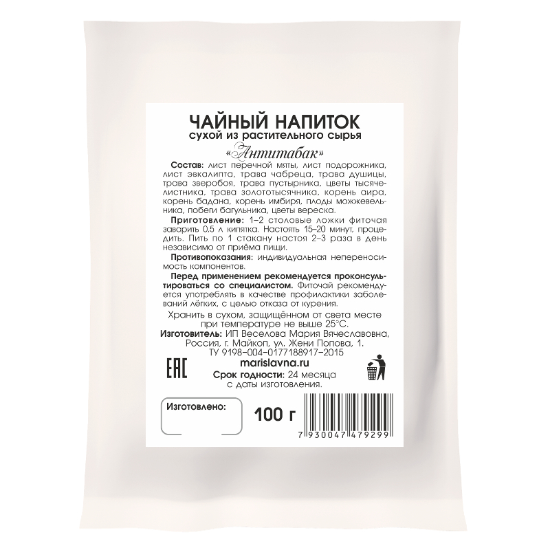 Антитабак (чайный напиток)