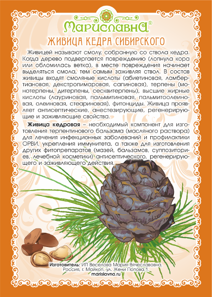 Живица кедровая смола