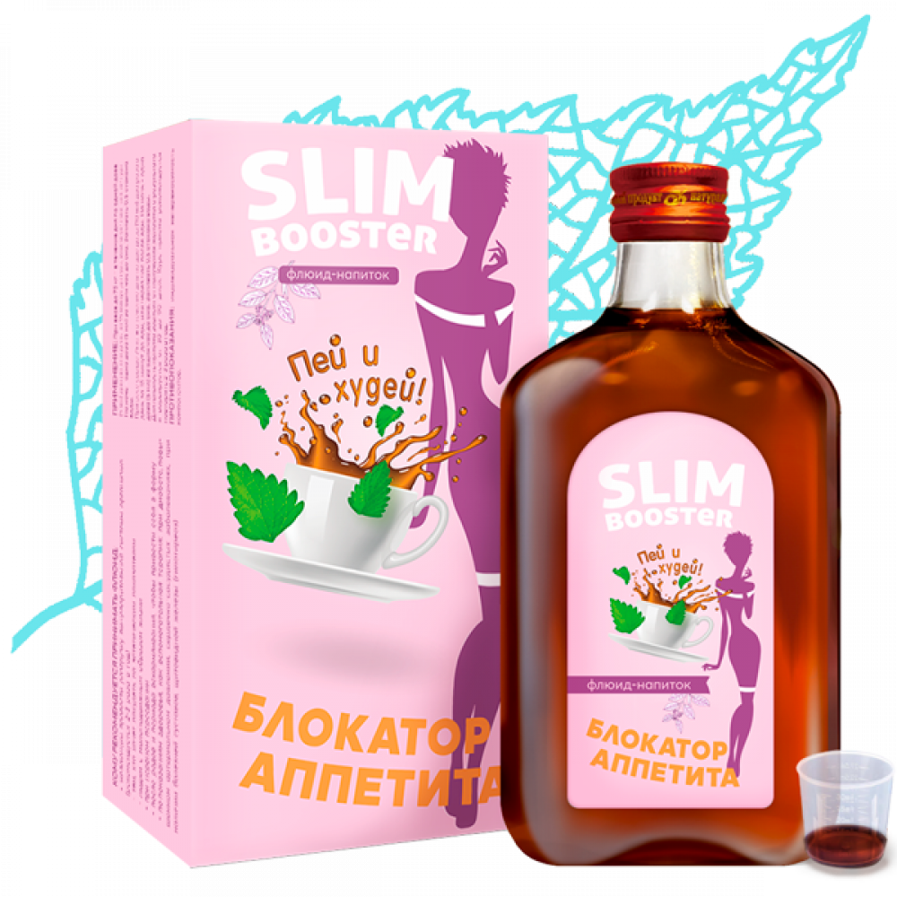 Блокатор аппетита Slim Booster (флюид-напиток)