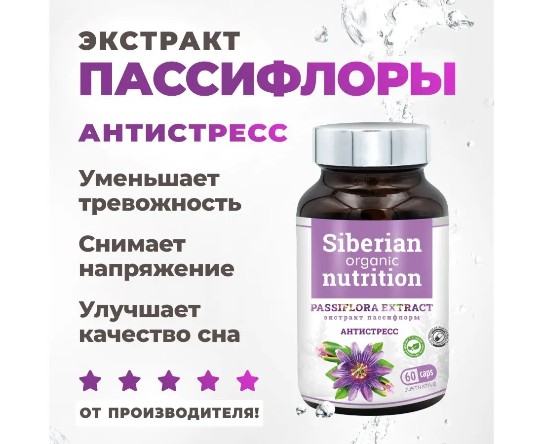 Пассифлора экстракт табл