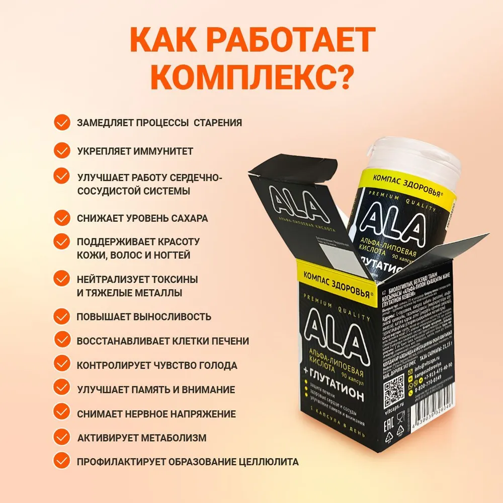 Альфа-липоевая кислота и глутатион
