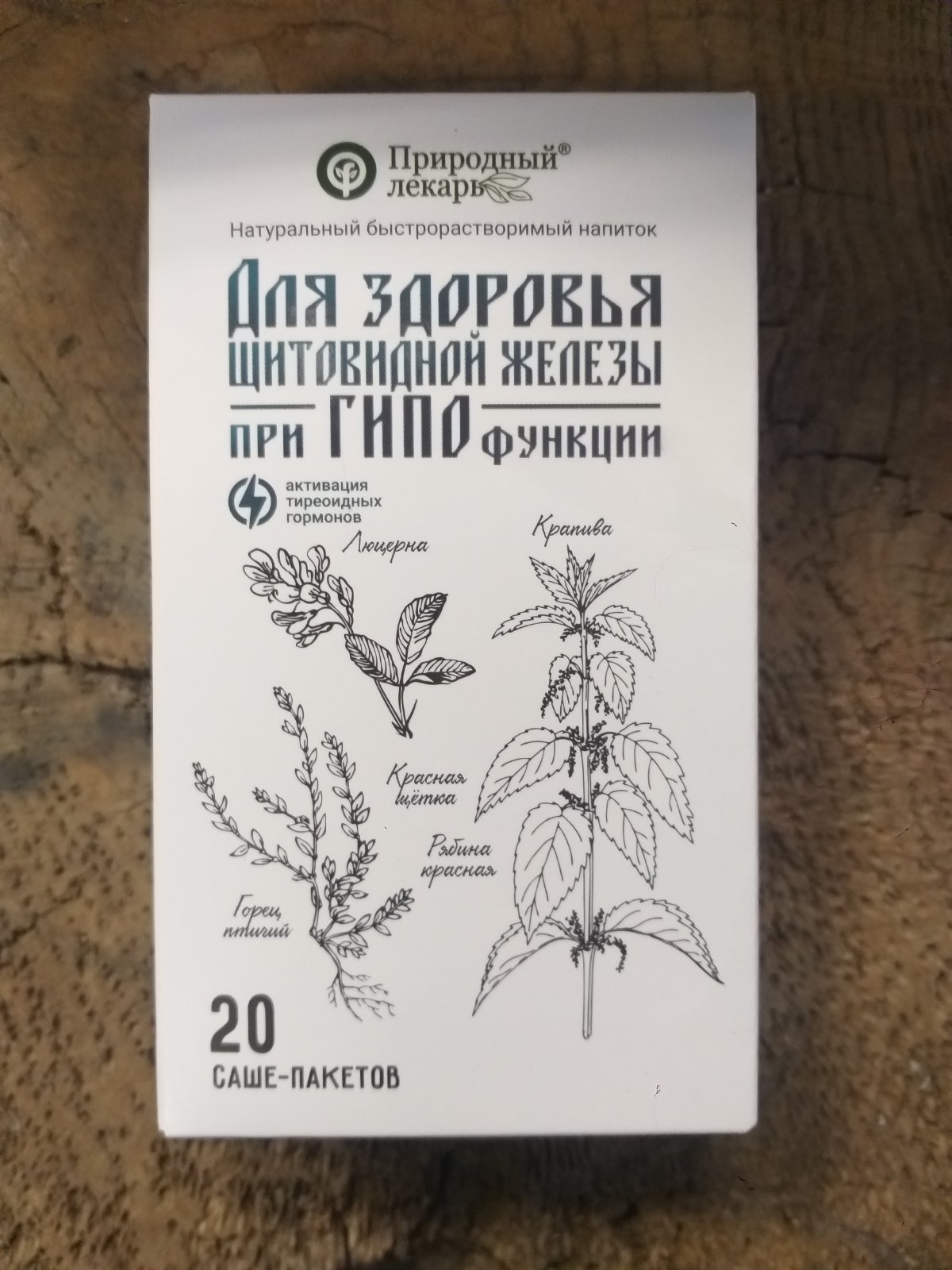 Чайный напиток Для здоровья щитовидной железы гипофункция N20 Фитоком