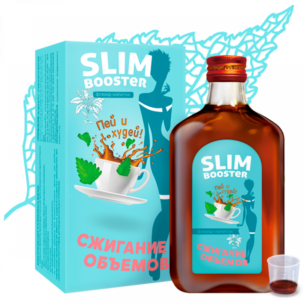 Сжигание объемов Slim Booster (флюид-напиток)