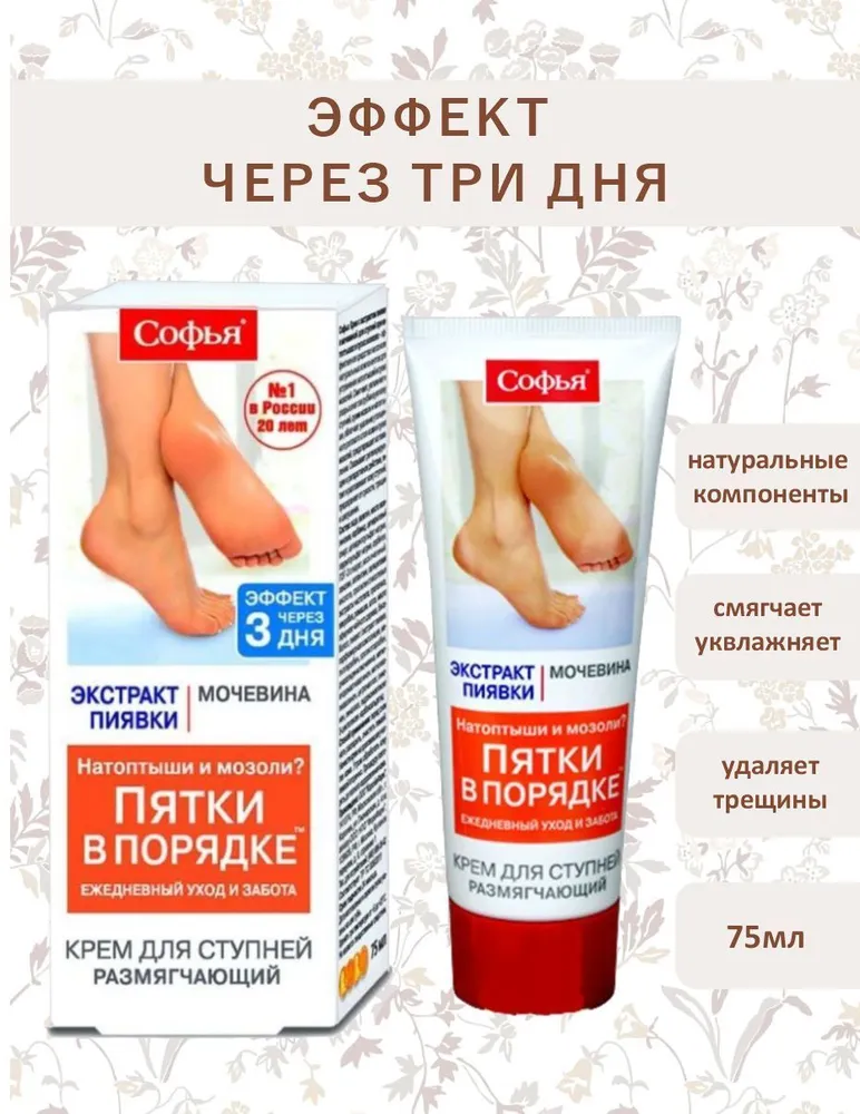 Пятки в порядке с экстрактом пиявки (крем)