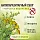 Антипаразитарные сборы трав