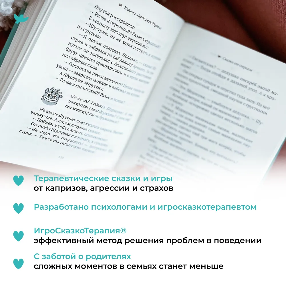 Сказки и игры терапевтические