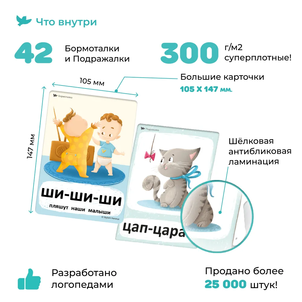 Логопедические карточки для развития речи. Звукоподражания, рифмовки, стихи