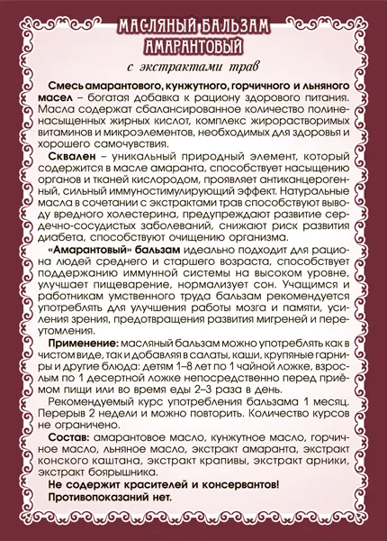 Амарантовый масляный бальзам