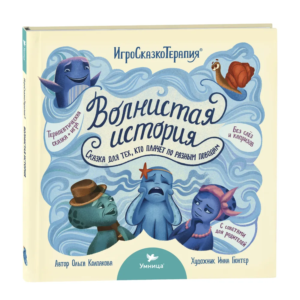 Сказки Волнистая история