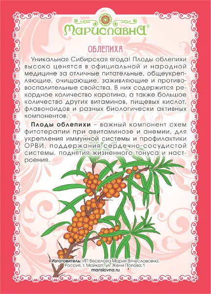 Облепиха (плоды)