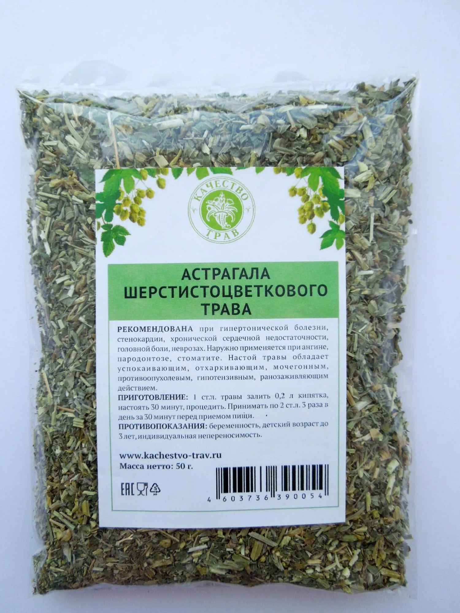 Астрагал шерстистоцветковый (трава)