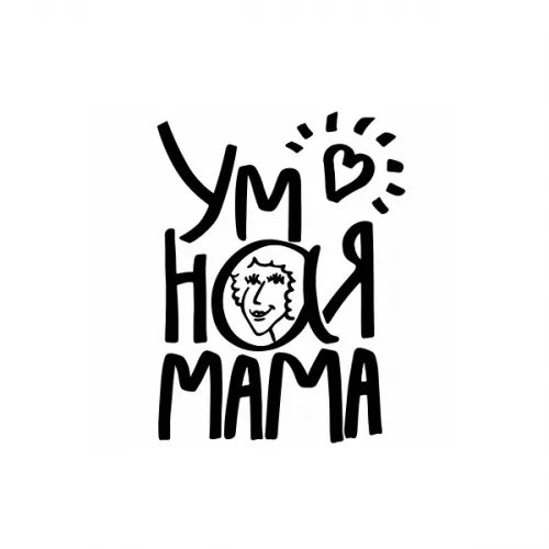 Умная мама