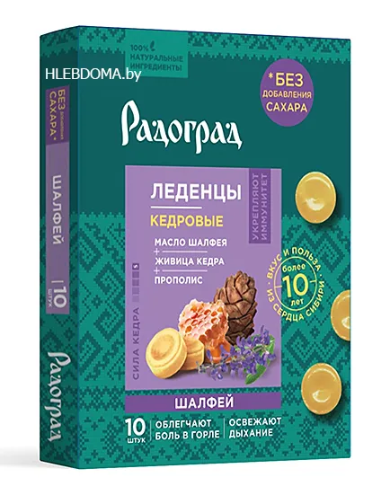 Леденцы с живицей кедра и шалфеем без сахара 