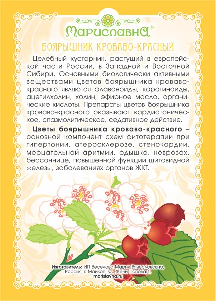 Боярышник (цветы)