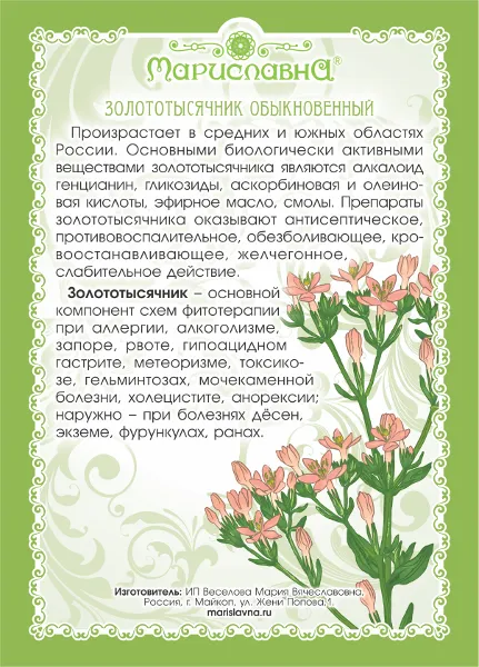 Золототысячник (трава) 