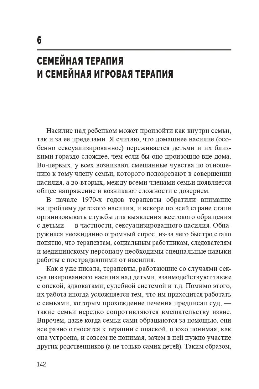 Книга Помощь детям, пострадавшим от насилия