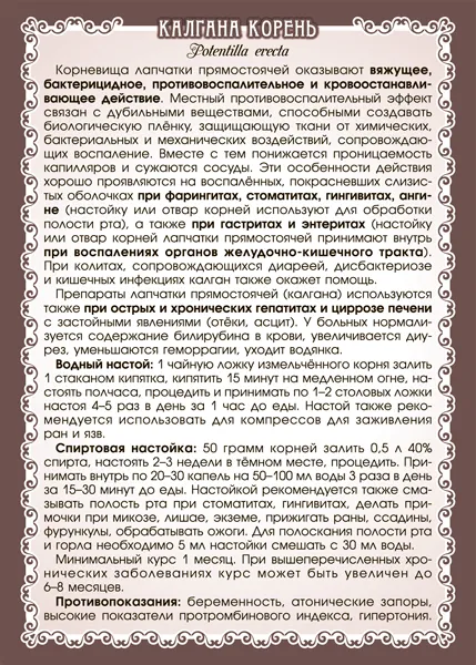 Калган (лапчатка прямостоячая) корень