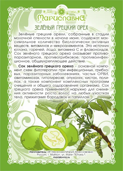 Зеленого грецкого ореха сок