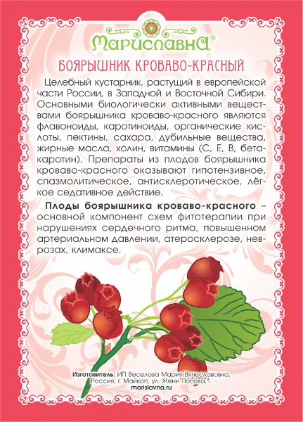 Боярышник (плоды) Боярышник (плоды)