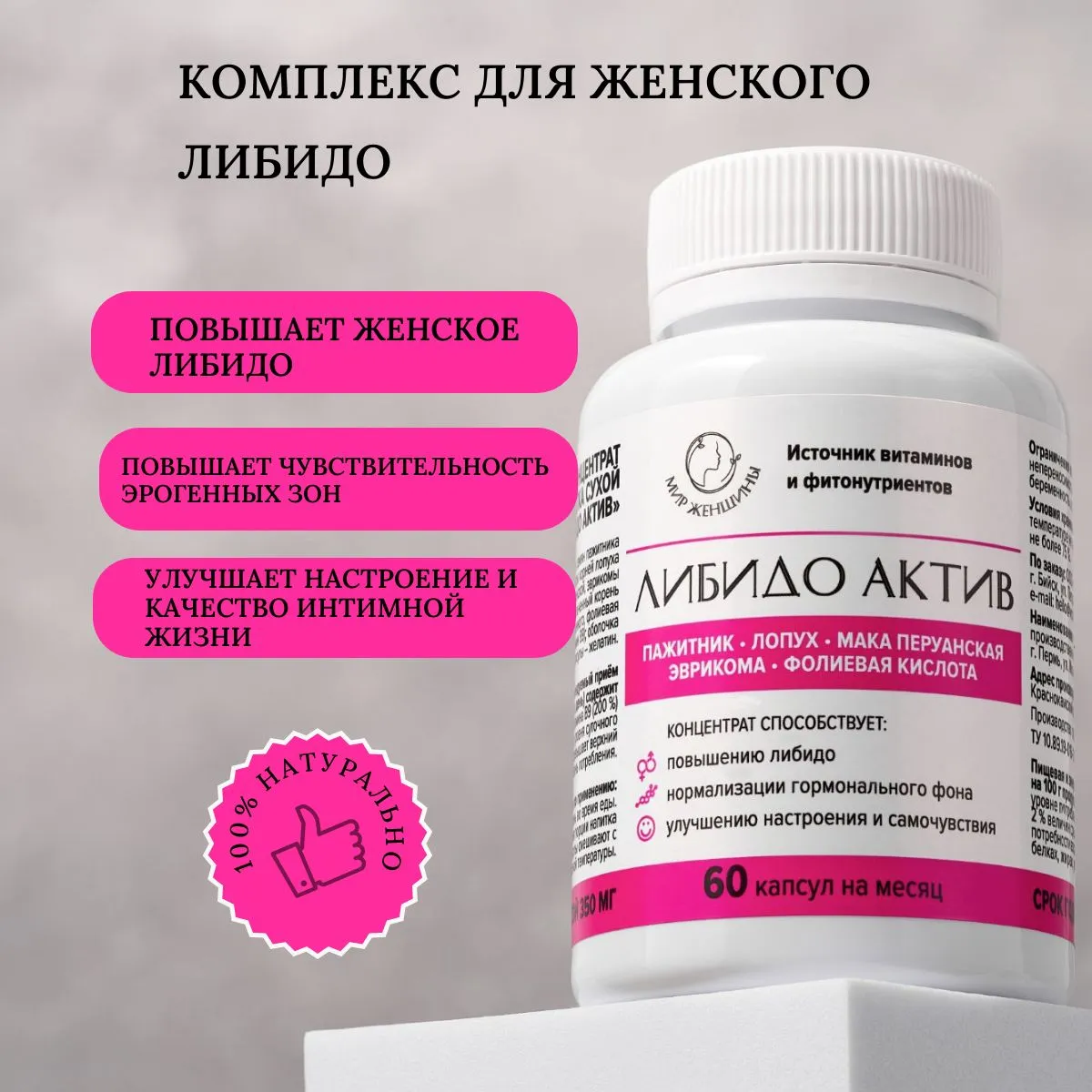 Либидо Актив