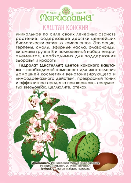Каштана (цветы) гидролат