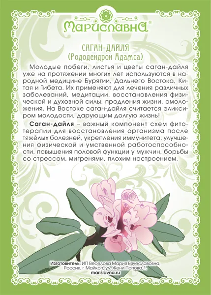 Саган-дайля (рододендрон Адамса)