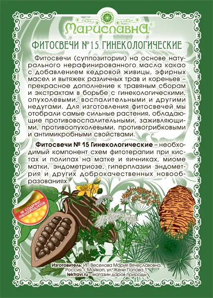 Фитосвечи  №15 Гинекологические (с живицей)