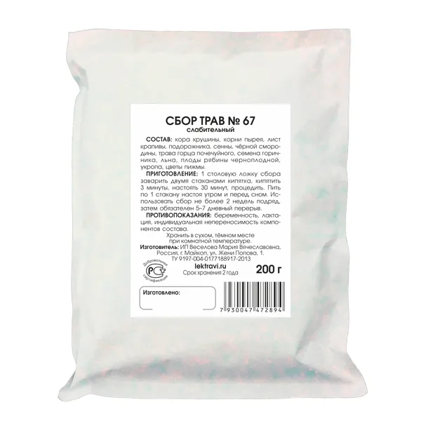 Слабительный сбор трав №67