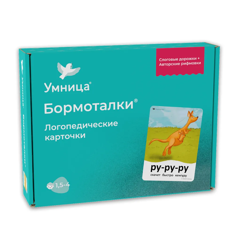 Карточки Бормоталки (для развития речи)