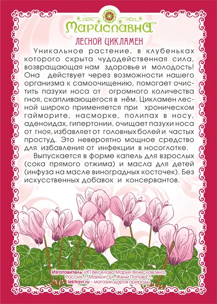 Цикламен капли