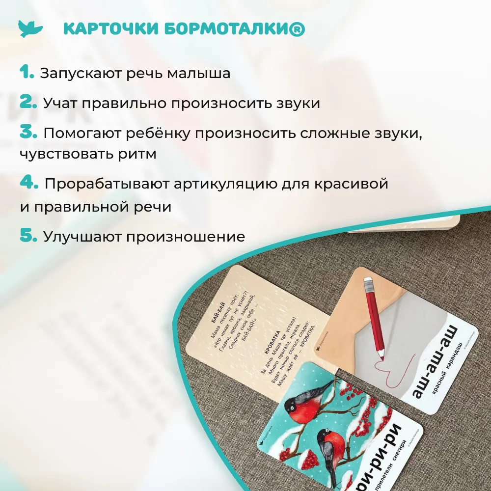Карточки Бормоталки (для развития речи)