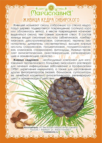 Живица кедровая смола