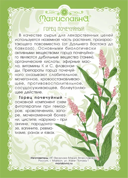 Горец почечуйный (трава)