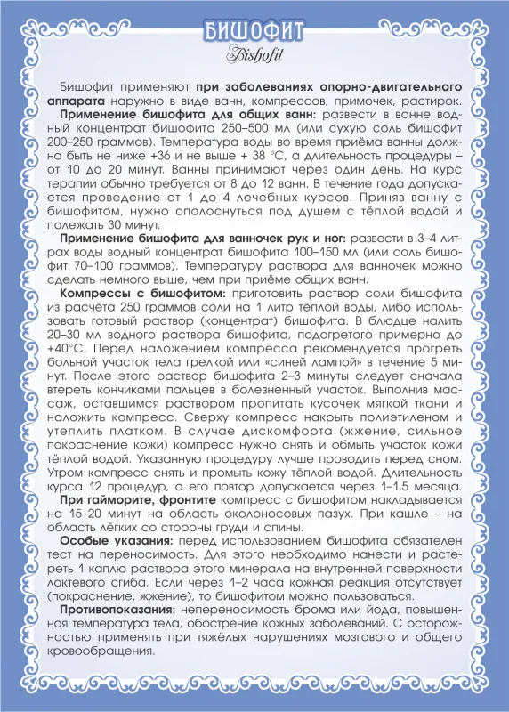 Бишофит соль Бишофит соль