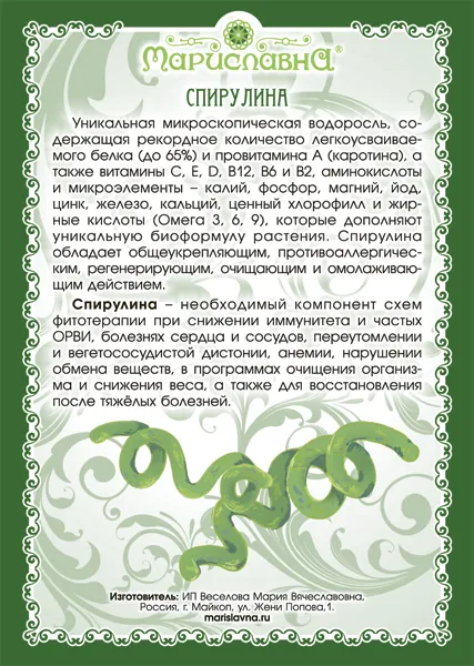 Спирулина (порошок)