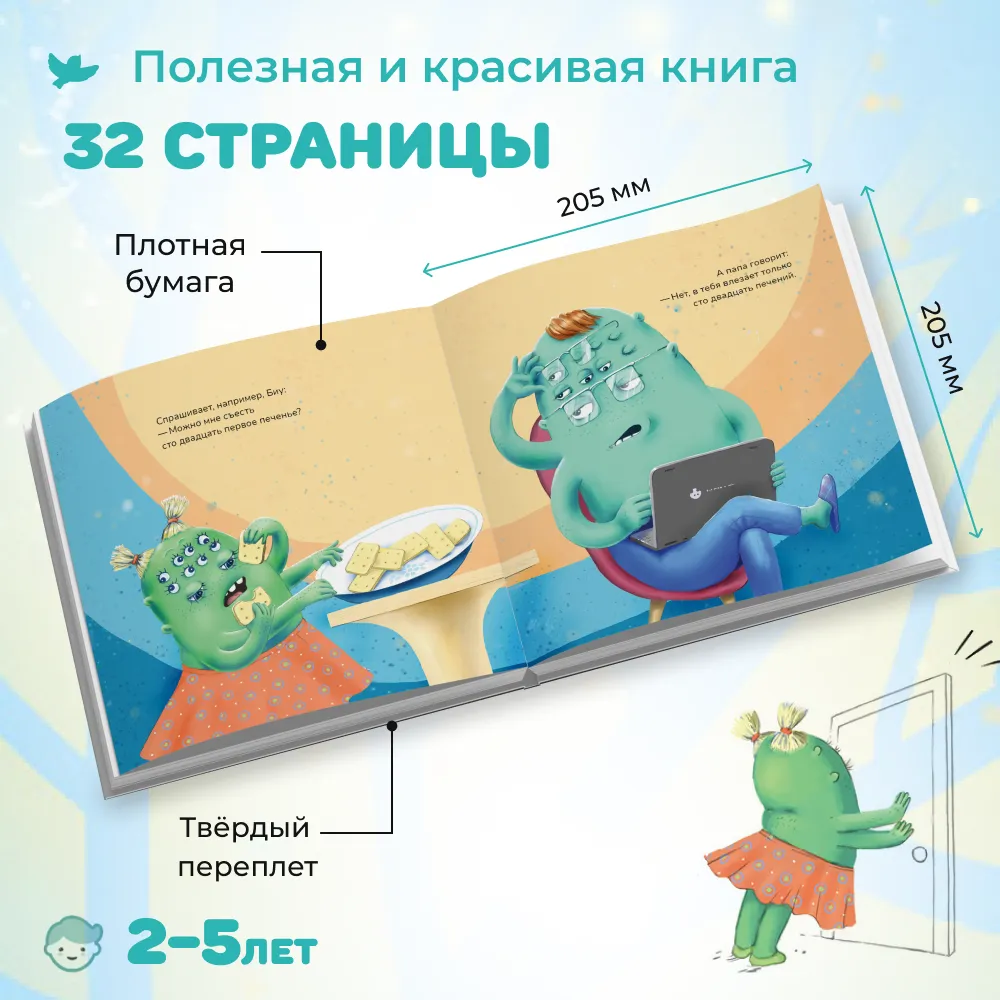 Сказки Биу и запретные слова