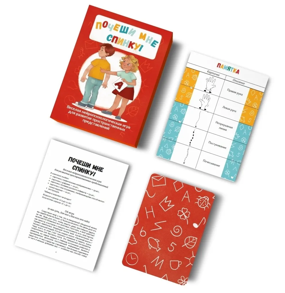 Игра Почеши мне спинку