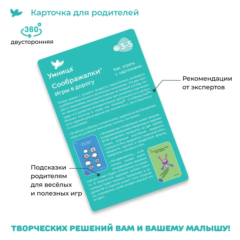 Соображалки. Игры в дорогу (3-5 лет)