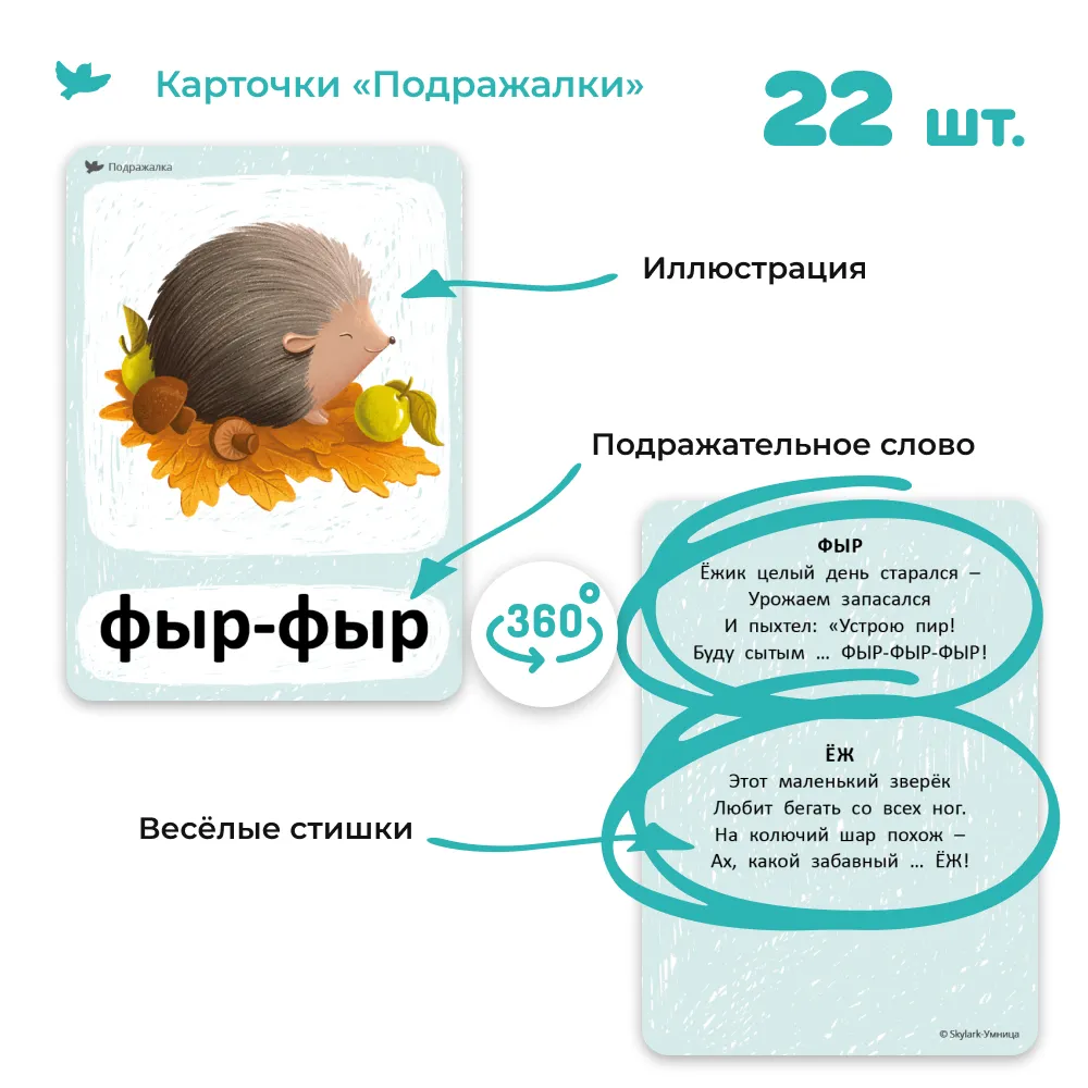 Логопедические карточки для развития речи. Звукоподражания, рифмовки, стихи