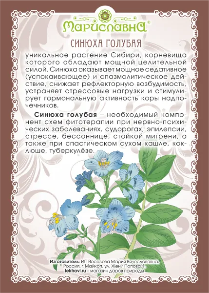 Синюха голубая (корень)