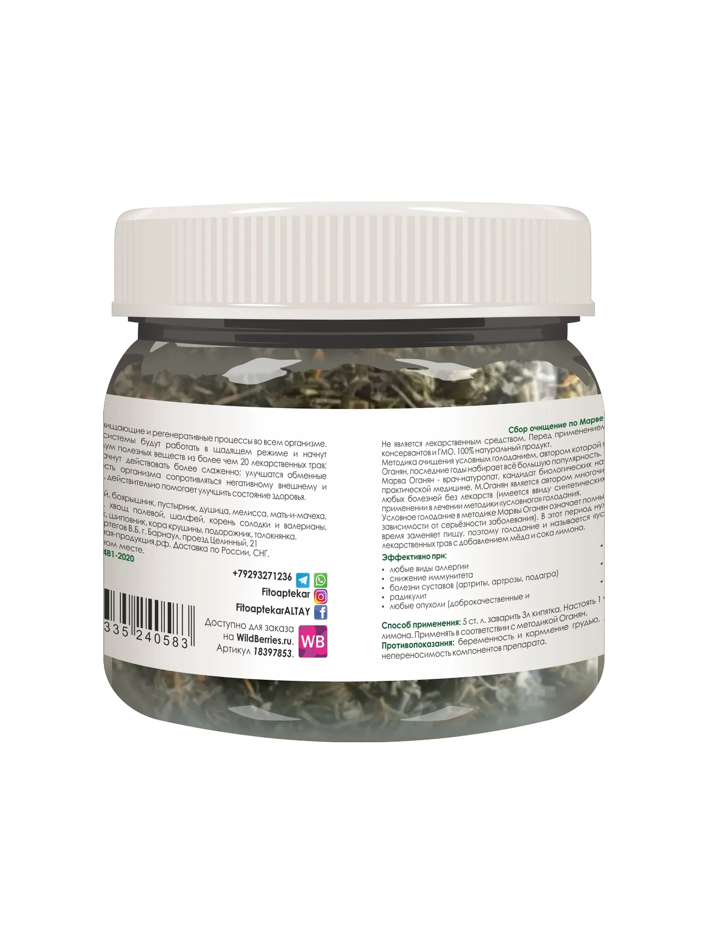 Для очищения по Марве Огонян (сбор трав)