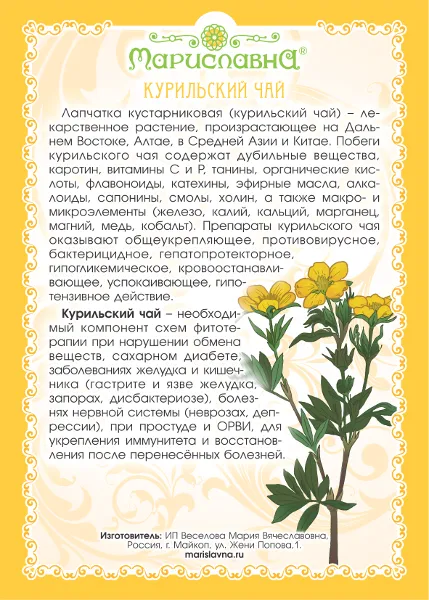 Курильский чай