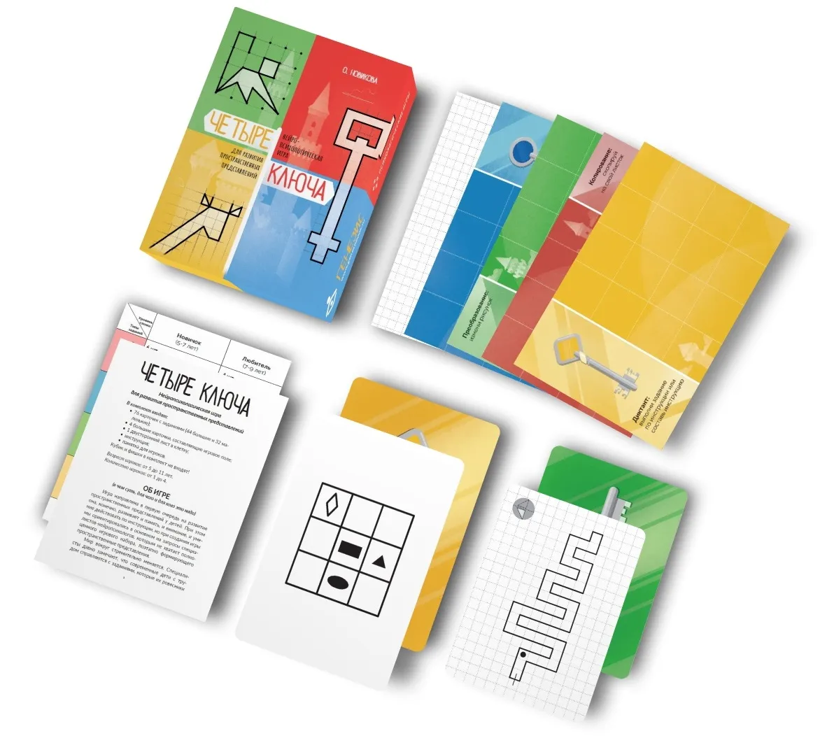 Четыре ключа. Нейропсихологическая игра для развития пространственных представлений
