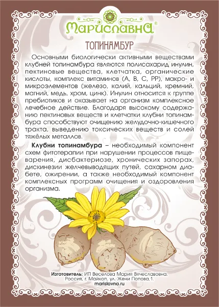 Топинамбур (порошок клубней)