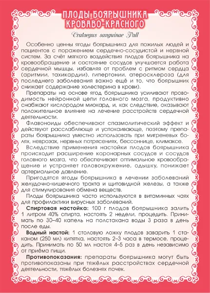 Боярышник (плоды) Боярышник (плоды)